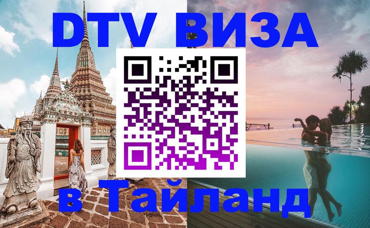 Сколько стоит DTV виза — актуальные цены, оформление даже без документов - Самет  05.10.2025 
